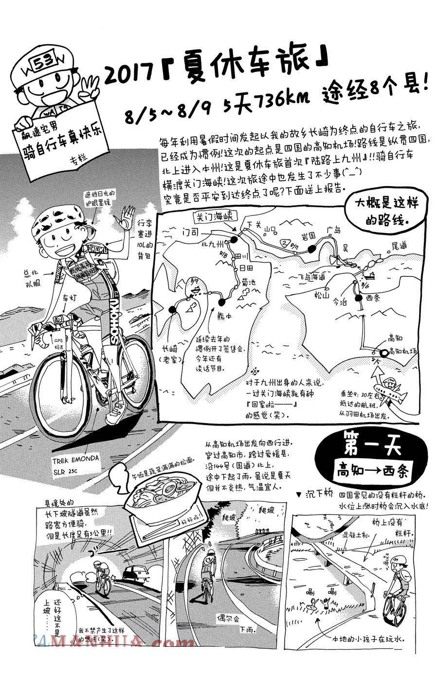 🍵飙速宅男 SPARE BIKE 第458话 第31页