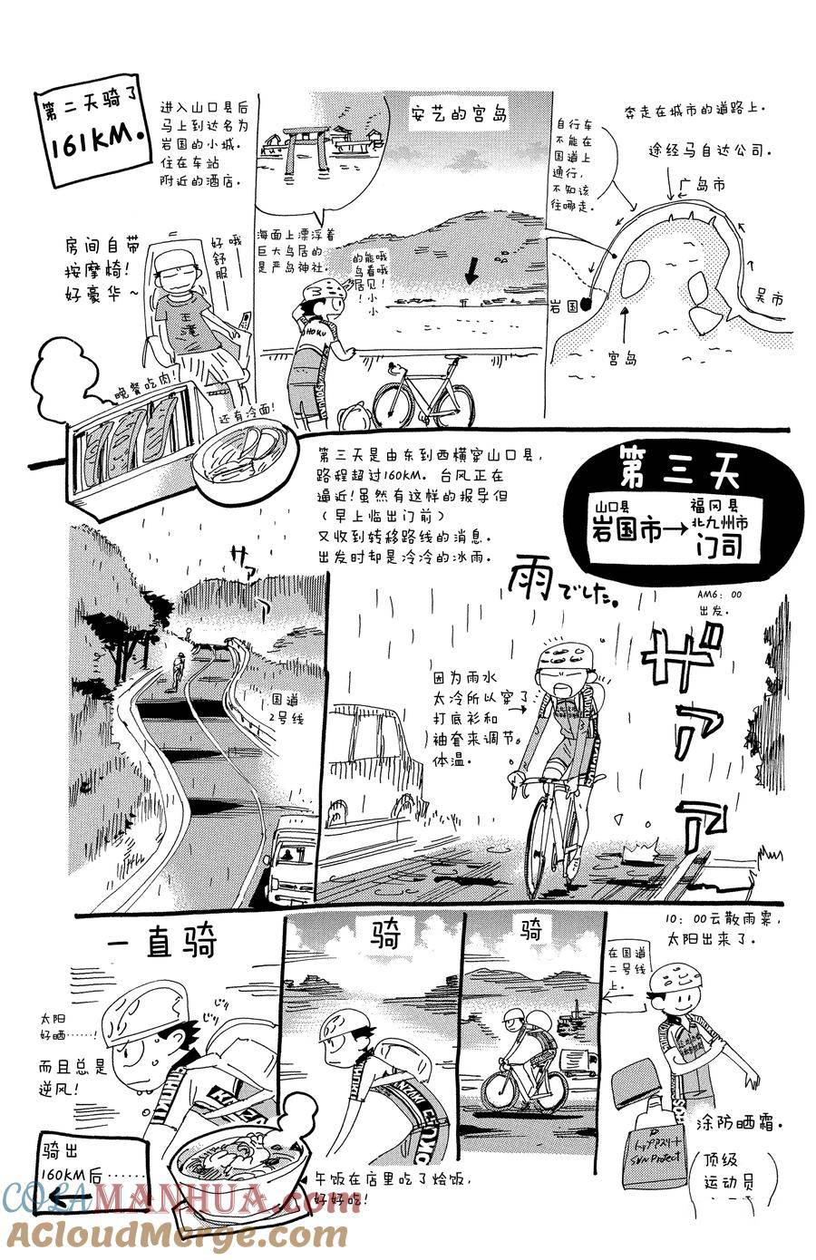 🍵飙速宅男 SPARE BIKE 第458话 第33页