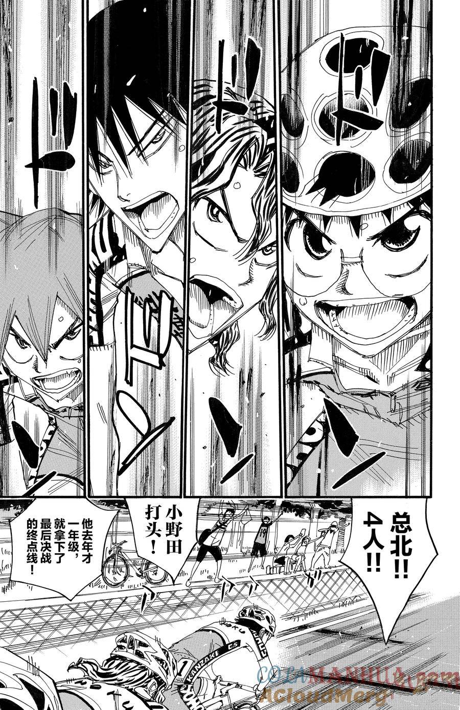 🍵飙速宅男 SPARE BIKE 第458话 第5页