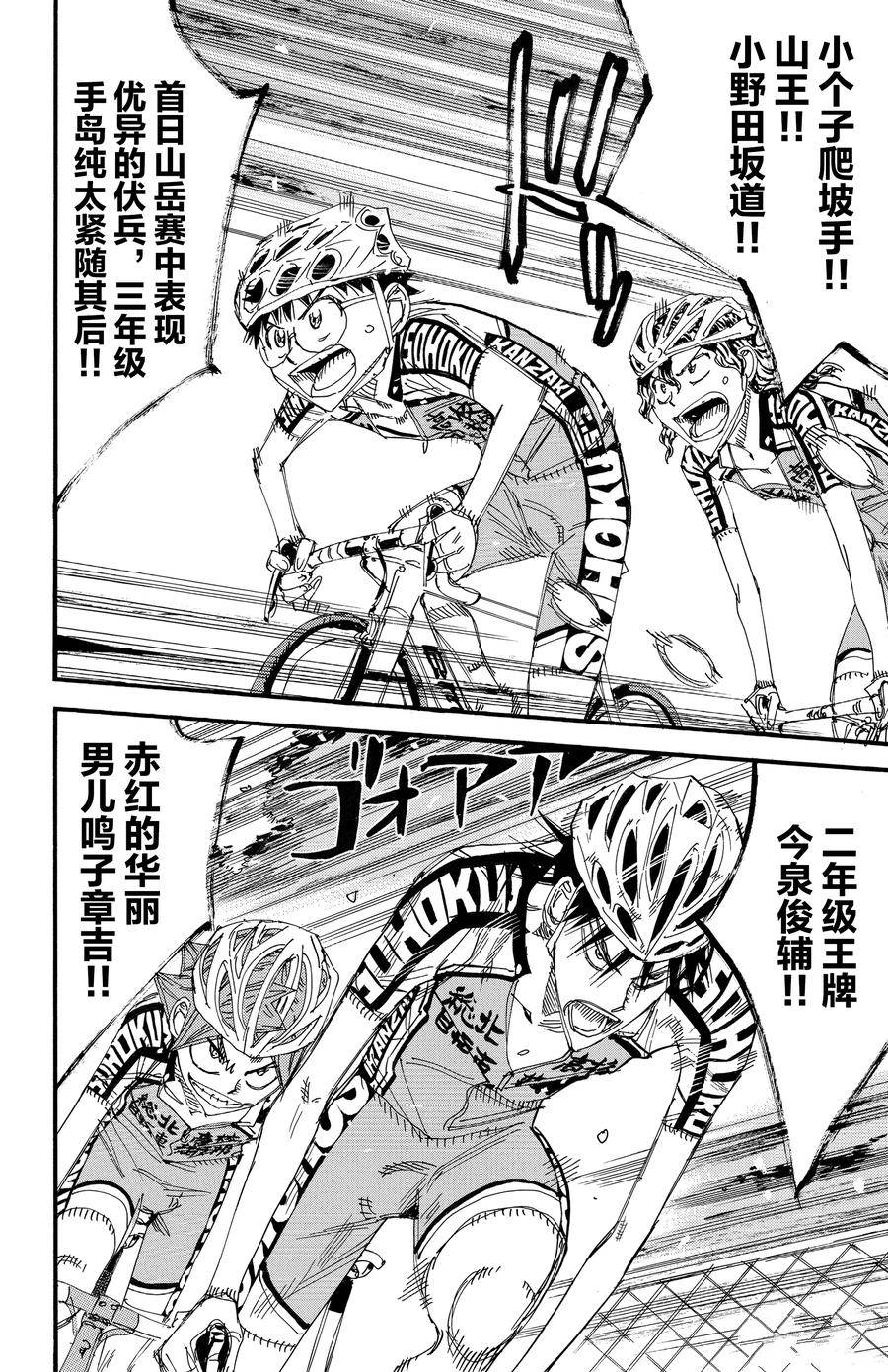 🍵飙速宅男 SPARE BIKE 第458话 第6页