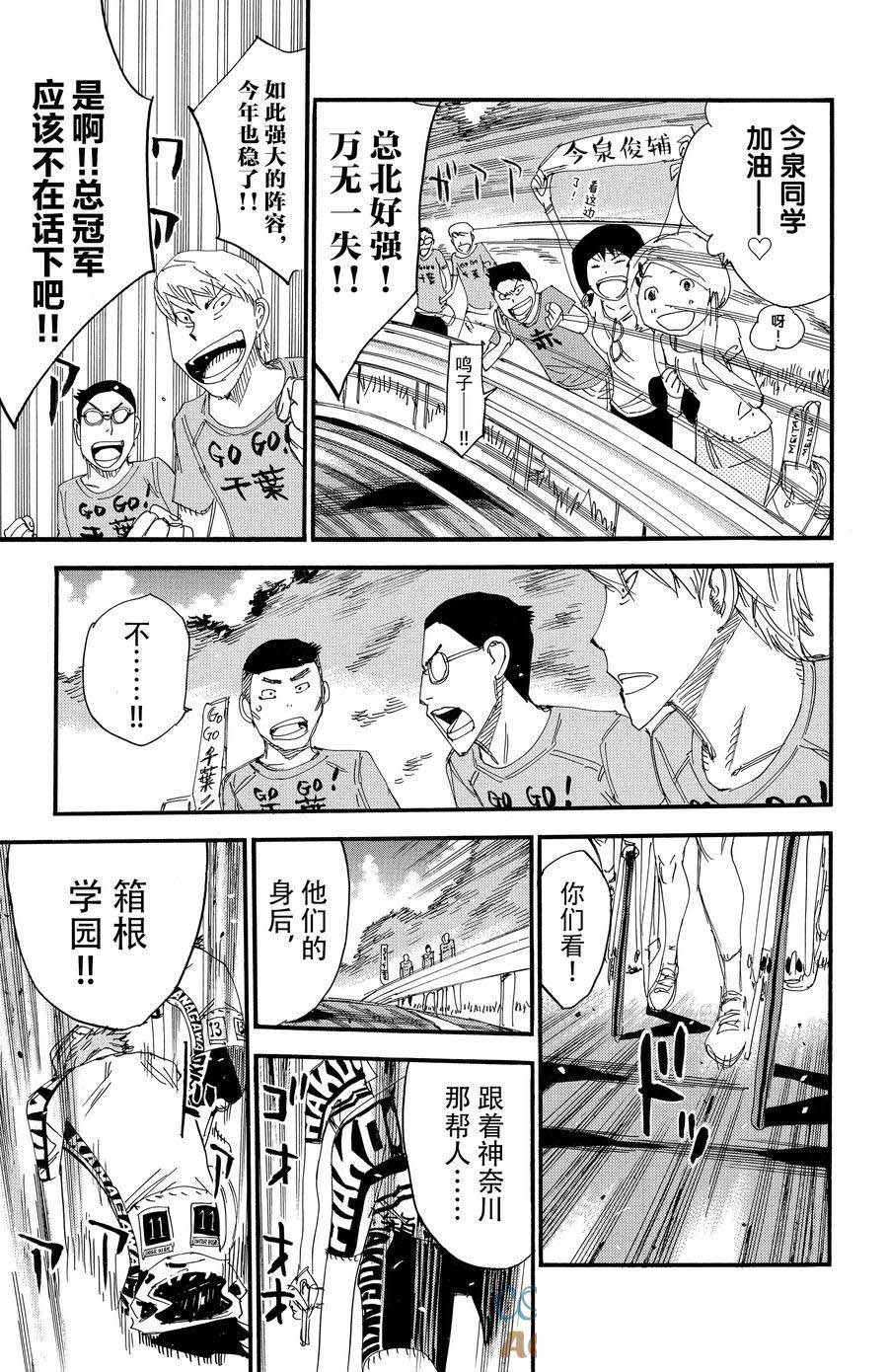 🍵飙速宅男 SPARE BIKE 第458话 第7页