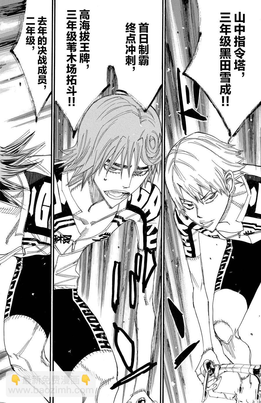 🍵飙速宅男 SPARE BIKE 第458话 第8页