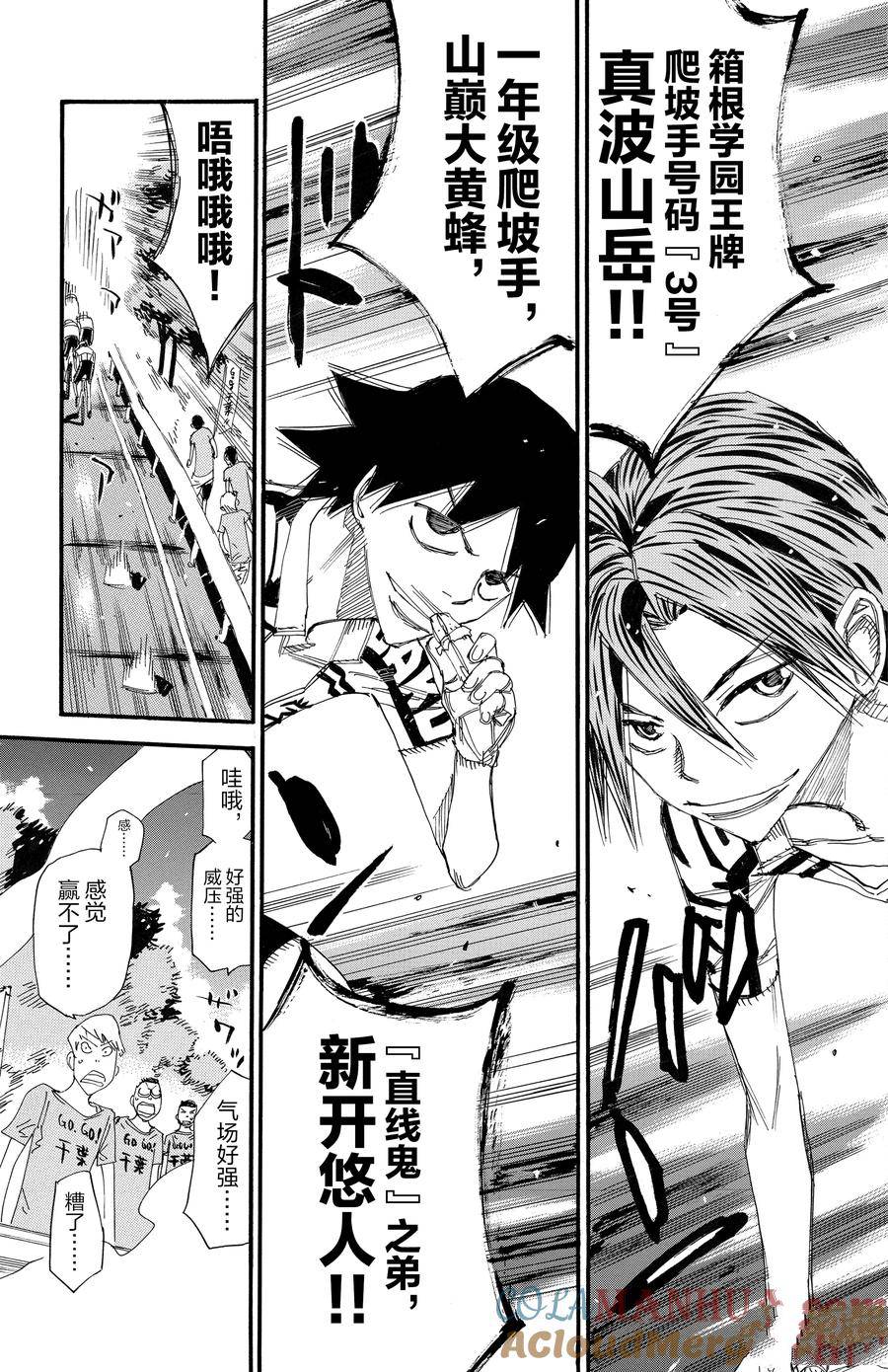 🍵飙速宅男 SPARE BIKE 第458话 第9页