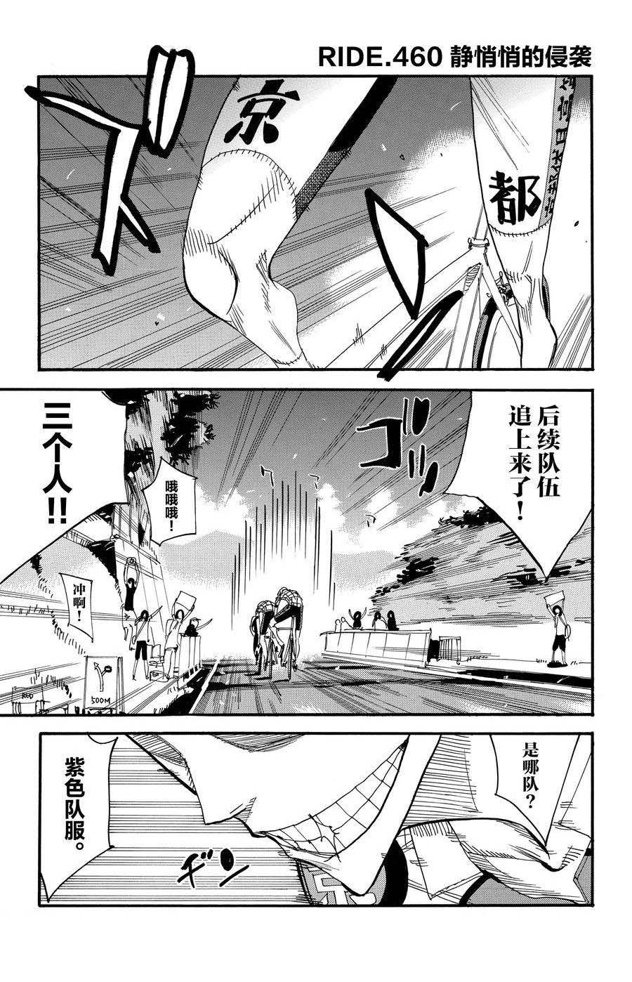 🍵飙速宅男 SPARE BIKE 第460话 第1页