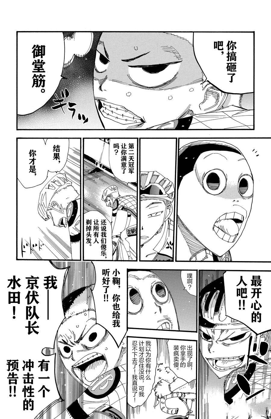 🍵飙速宅男 SPARE BIKE 第460话 第10页