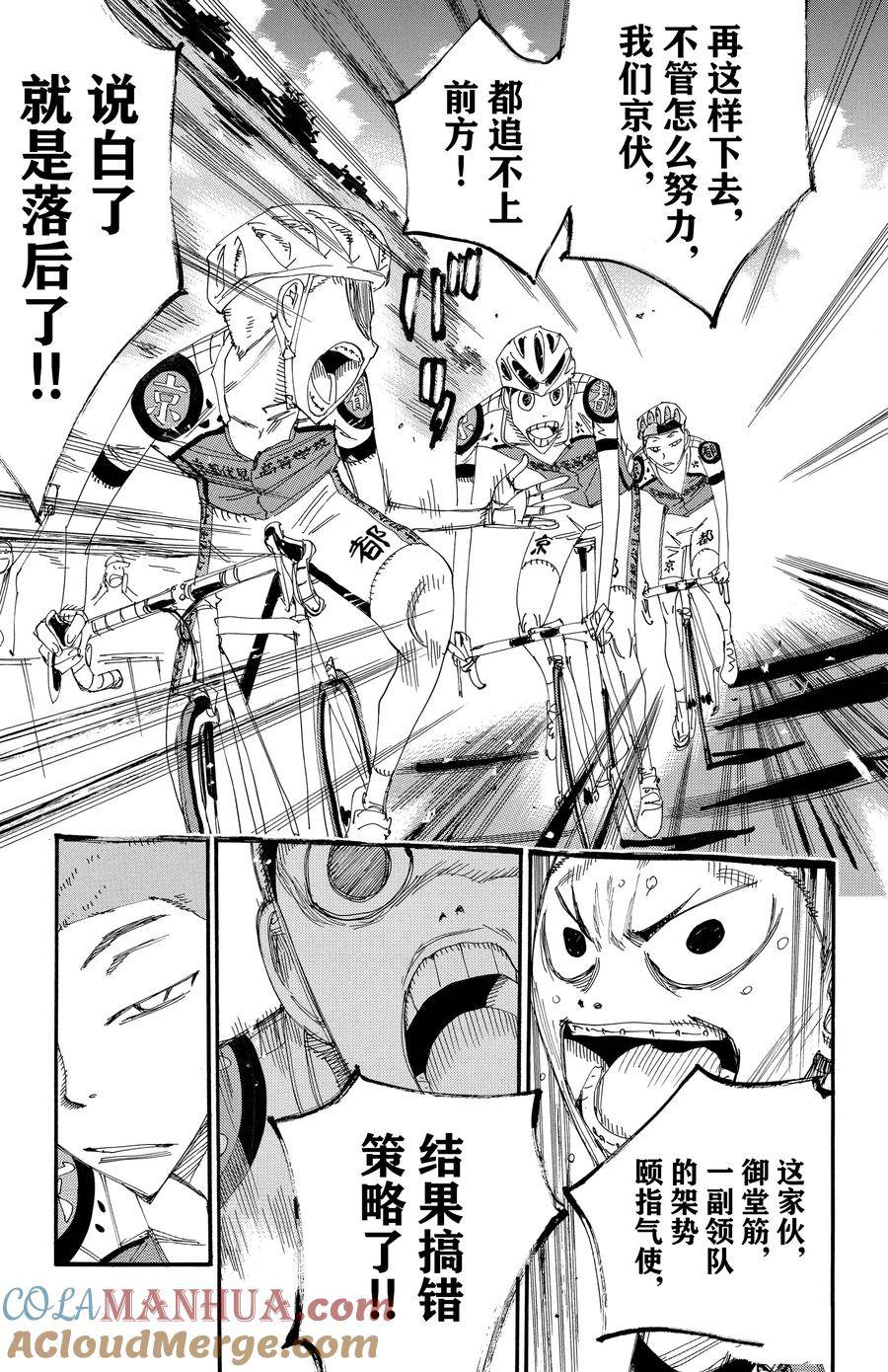 🍵飙速宅男 SPARE BIKE 第460话 第11页
