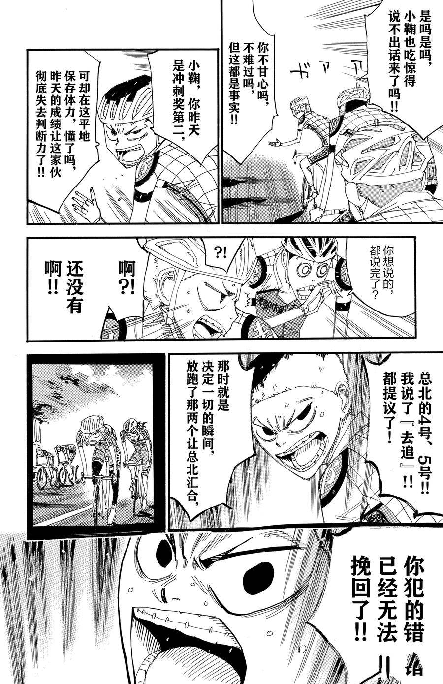 🍵飙速宅男 SPARE BIKE 第460话 第12页