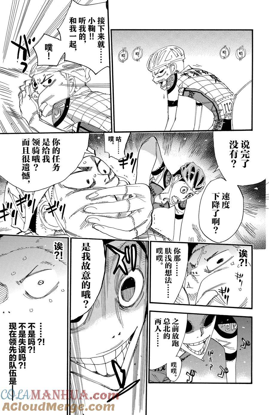 🍵飙速宅男 SPARE BIKE 第460话 第13页