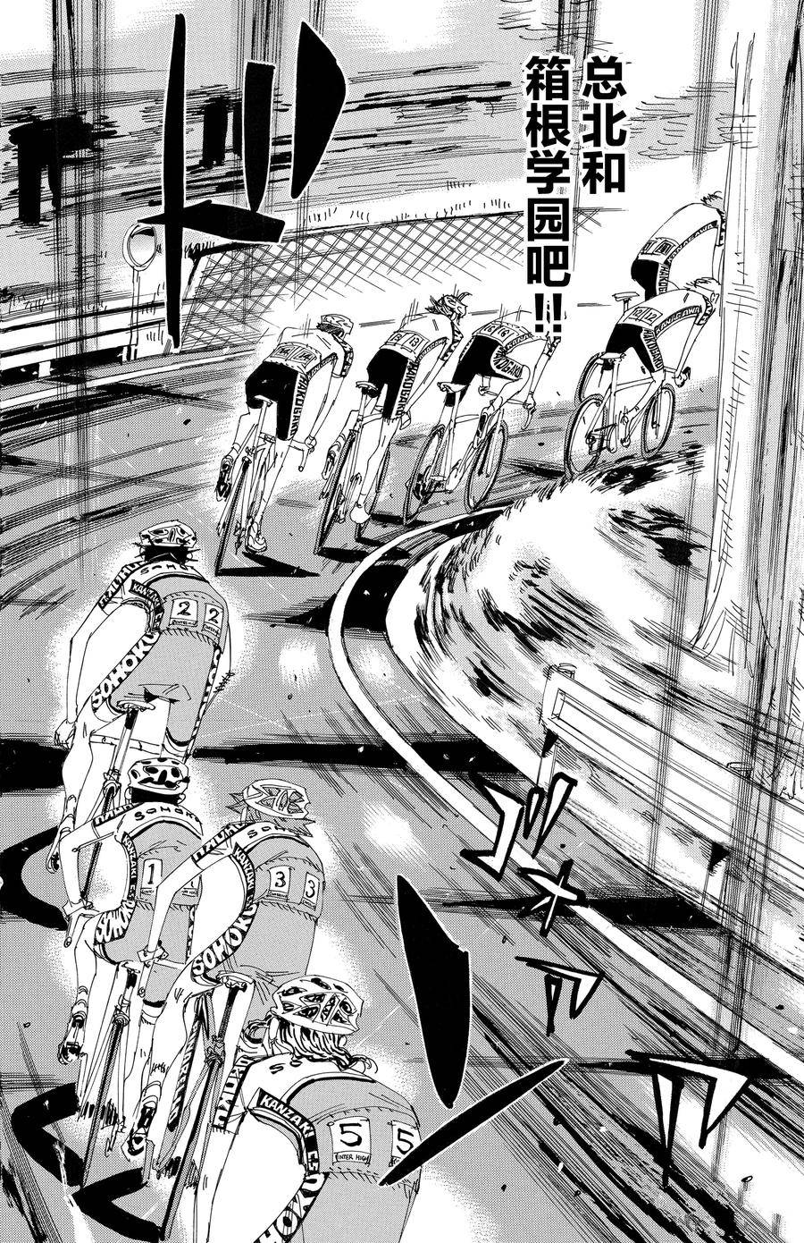 🍵飙速宅男 SPARE BIKE 第460话 第14页
