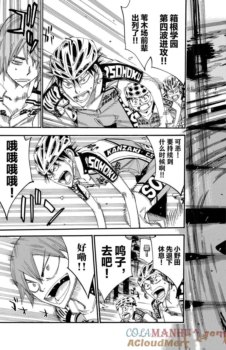 🍵飙速宅男 SPARE BIKE 第460话 第15页