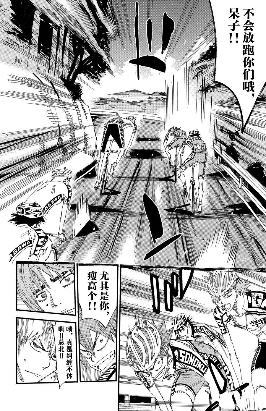 🍵飙速宅男 SPARE BIKE 第460话 第16页