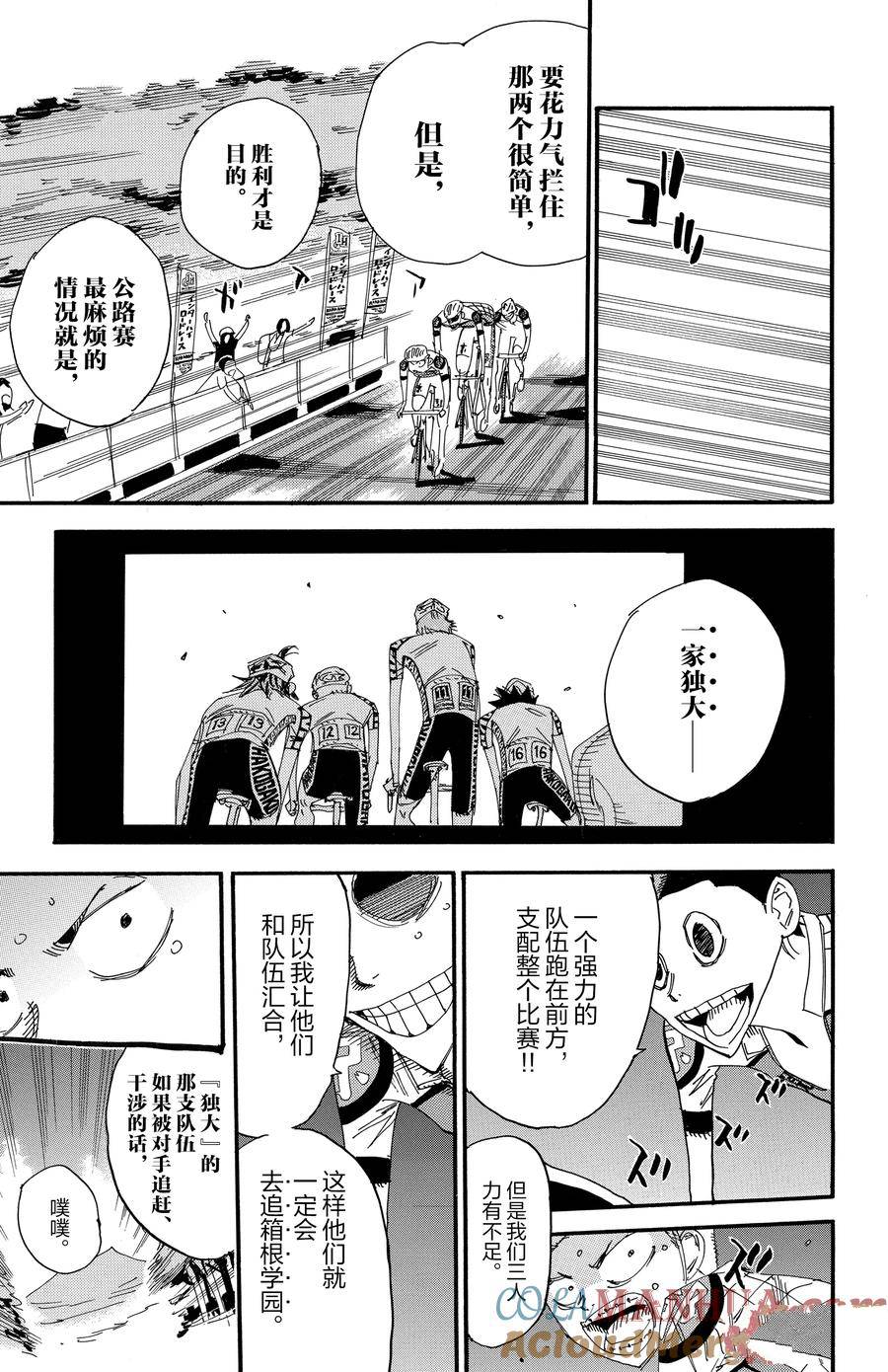 🍵飙速宅男 SPARE BIKE 第460话 第17页