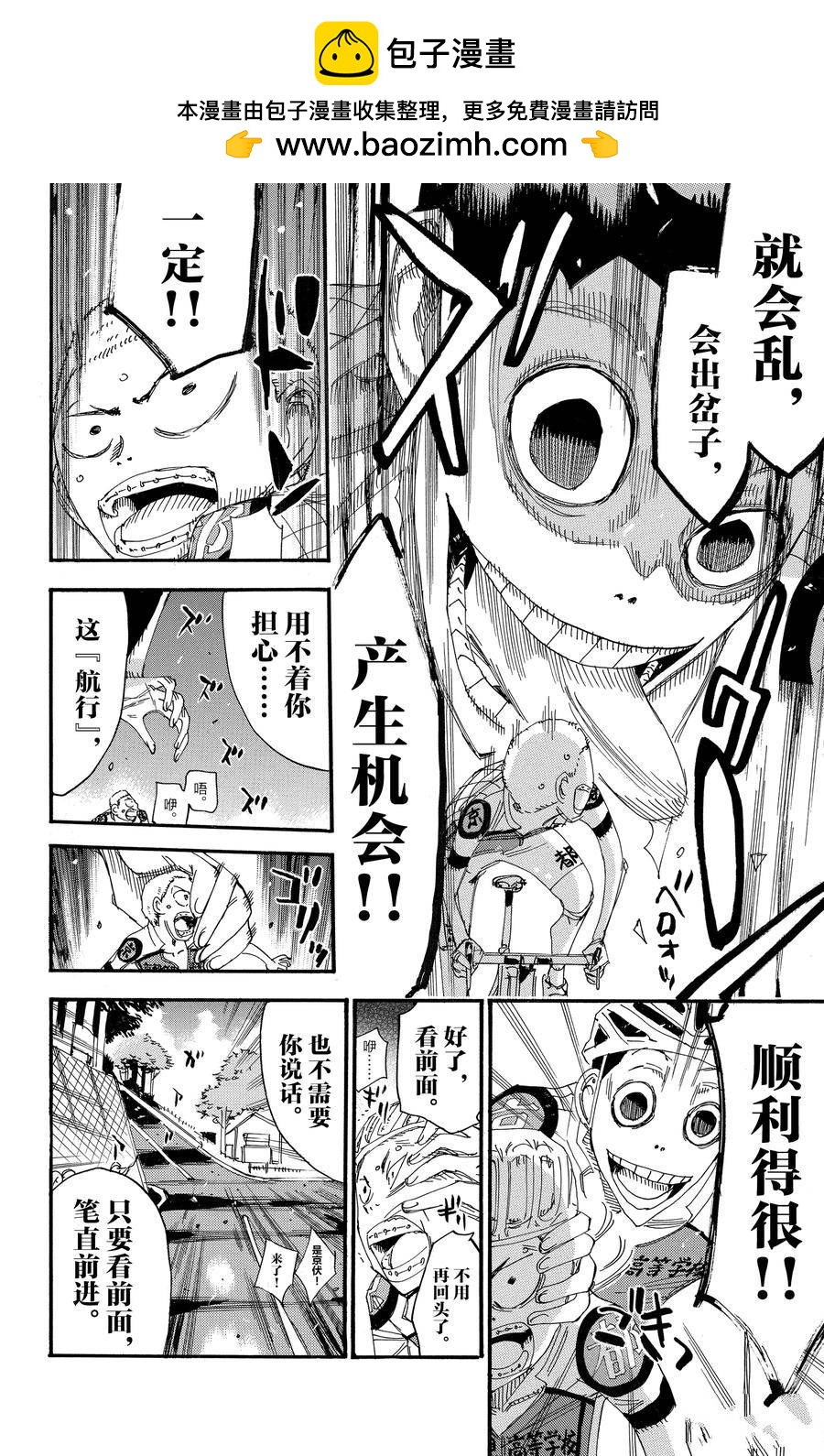 🍵飙速宅男 SPARE BIKE 第460话 第18页
