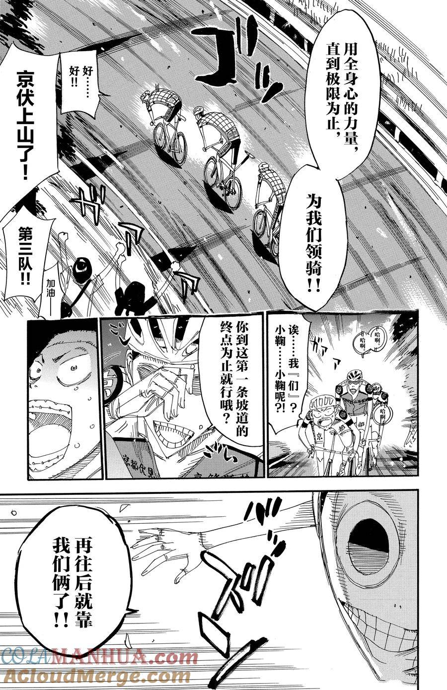 🍵飙速宅男 SPARE BIKE 第460话 第19页