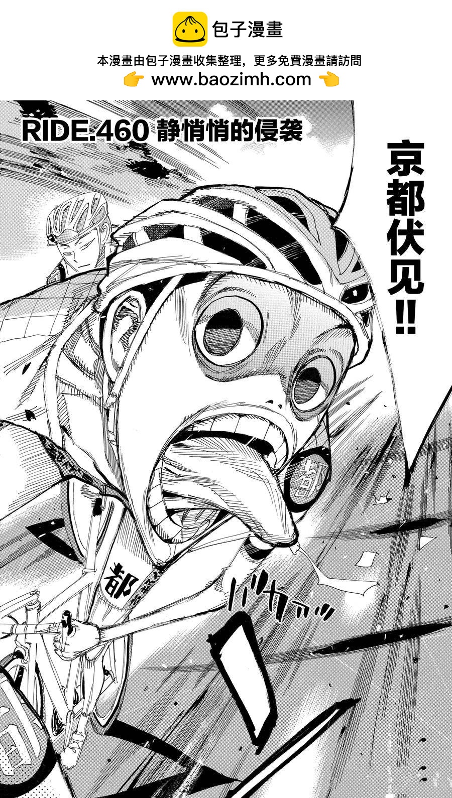 🍵飙速宅男 SPARE BIKE 第460话 第2页