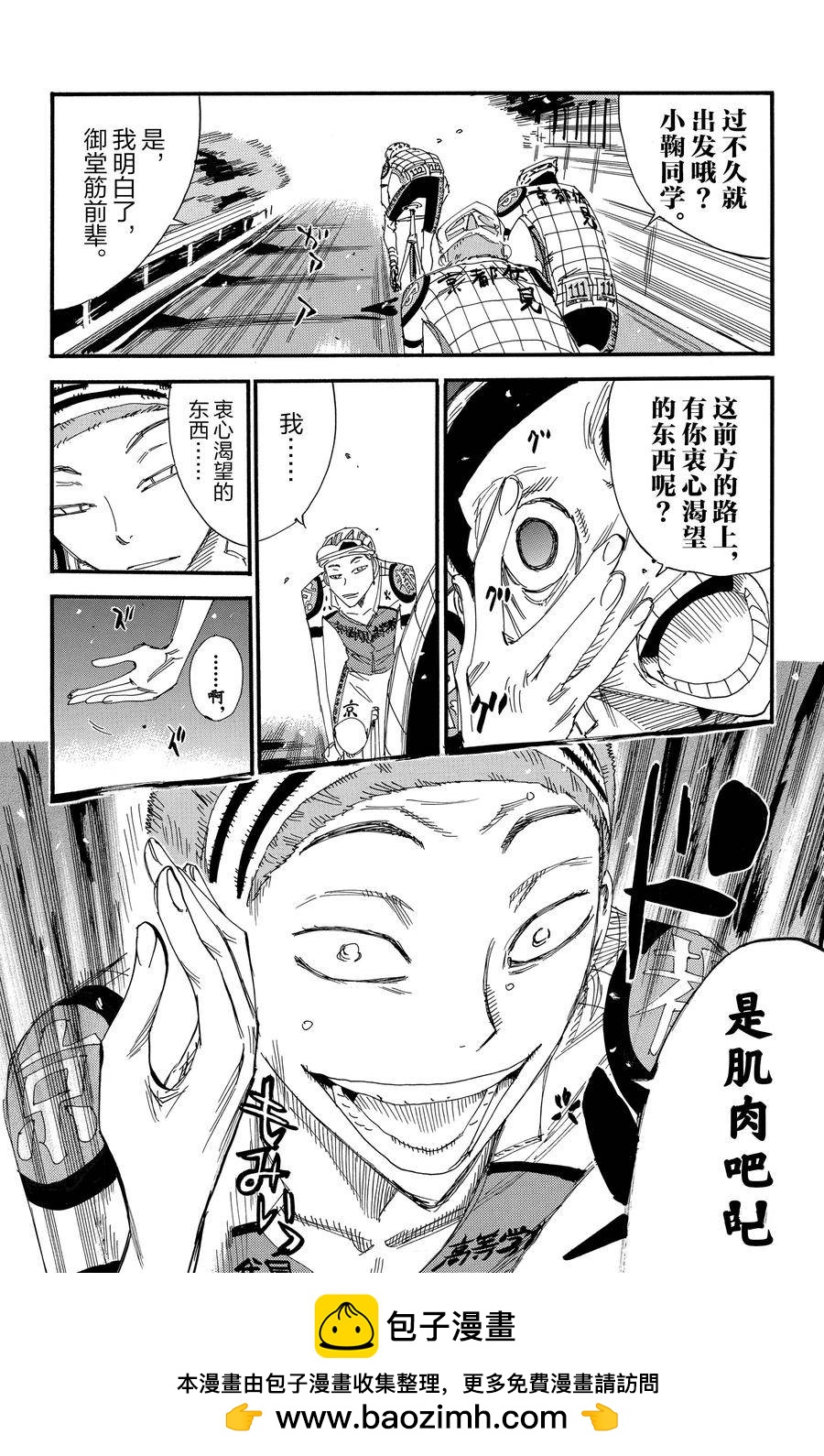🍵飙速宅男 SPARE BIKE 第460话 第20页