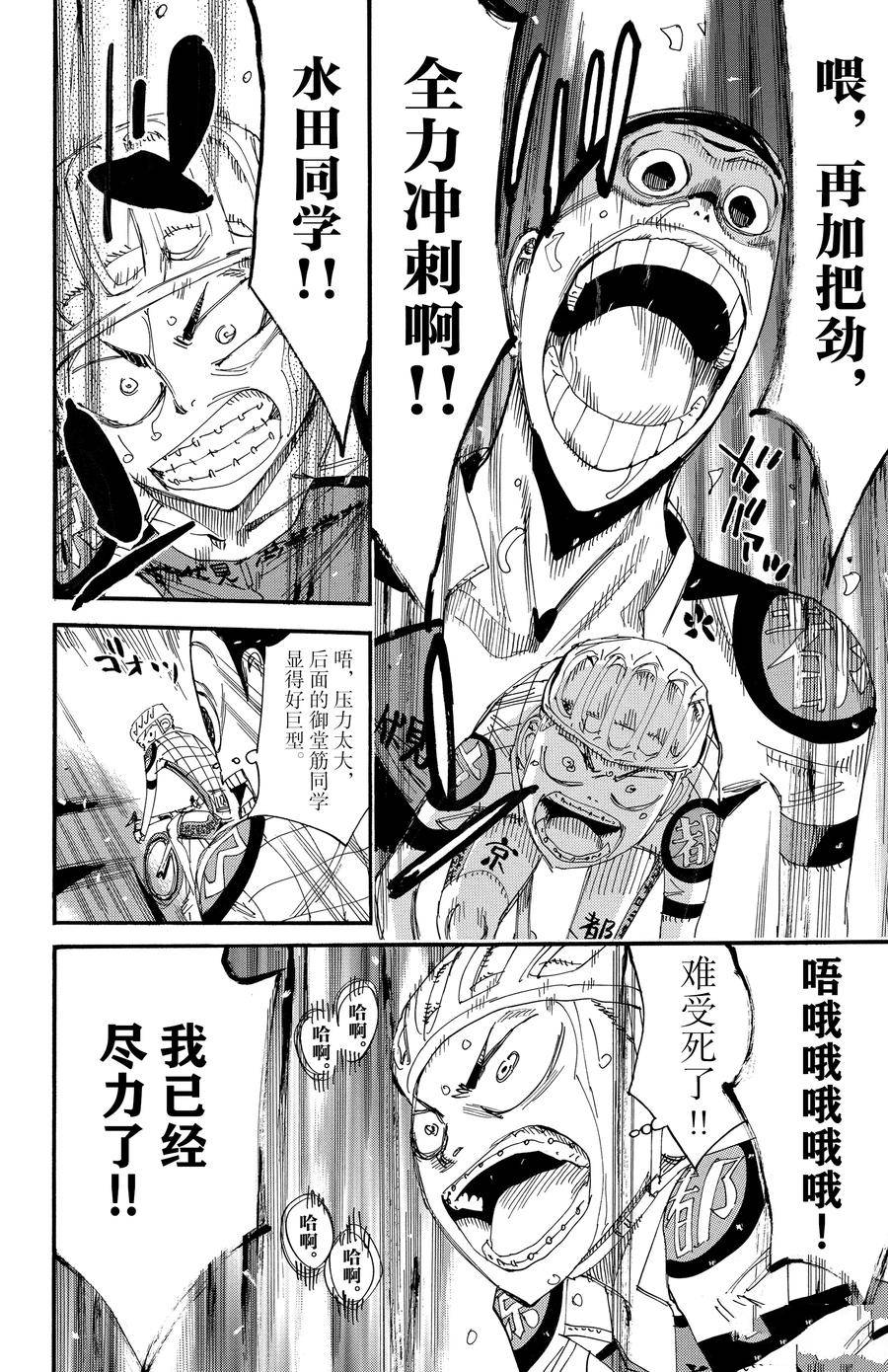 🍵飙速宅男 SPARE BIKE 第460话 第4页