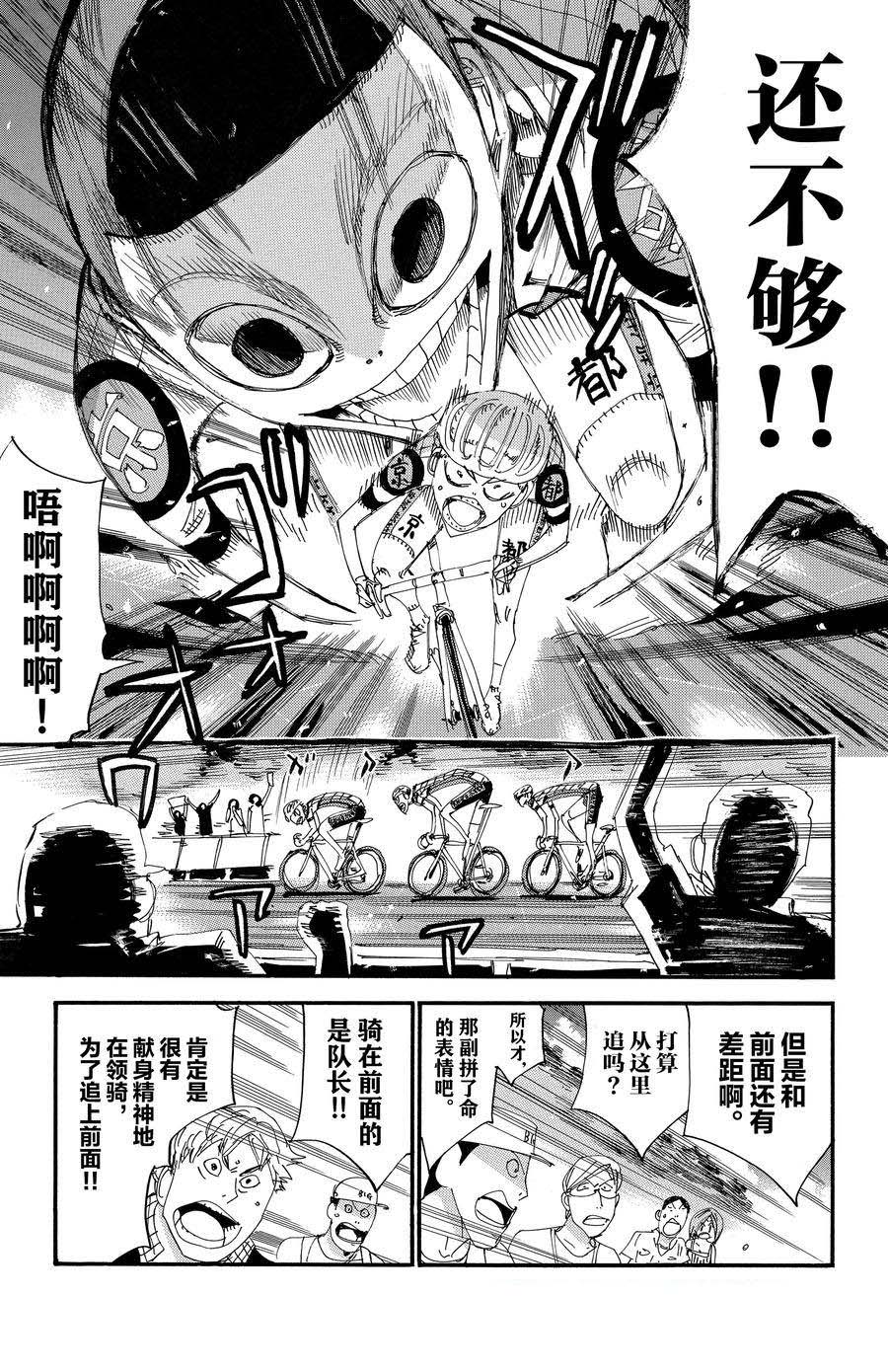 🍵飙速宅男 SPARE BIKE 第460话 第5页