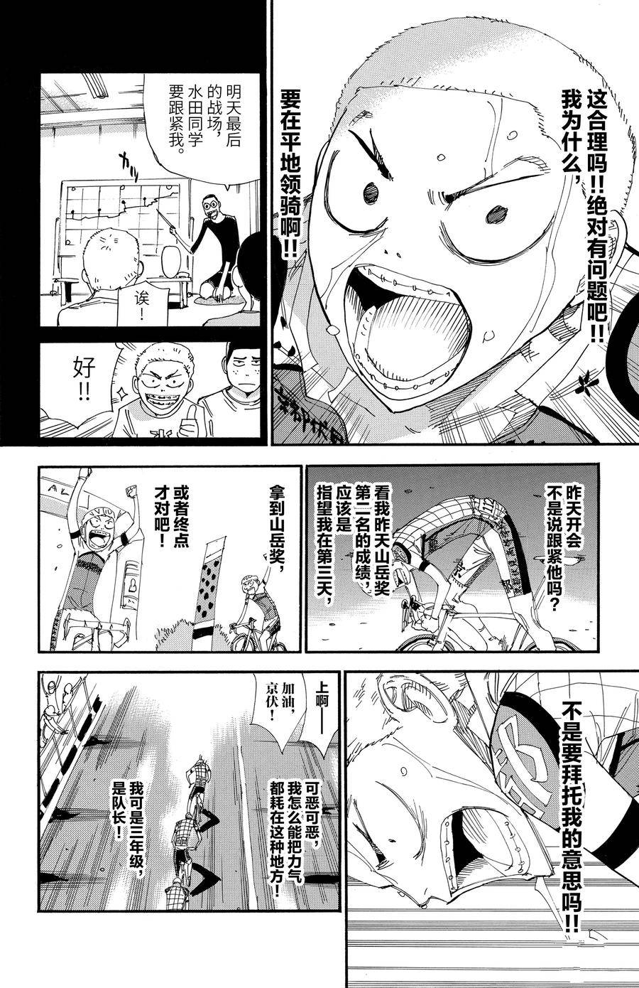 🍵飙速宅男 SPARE BIKE 第460话 第6页