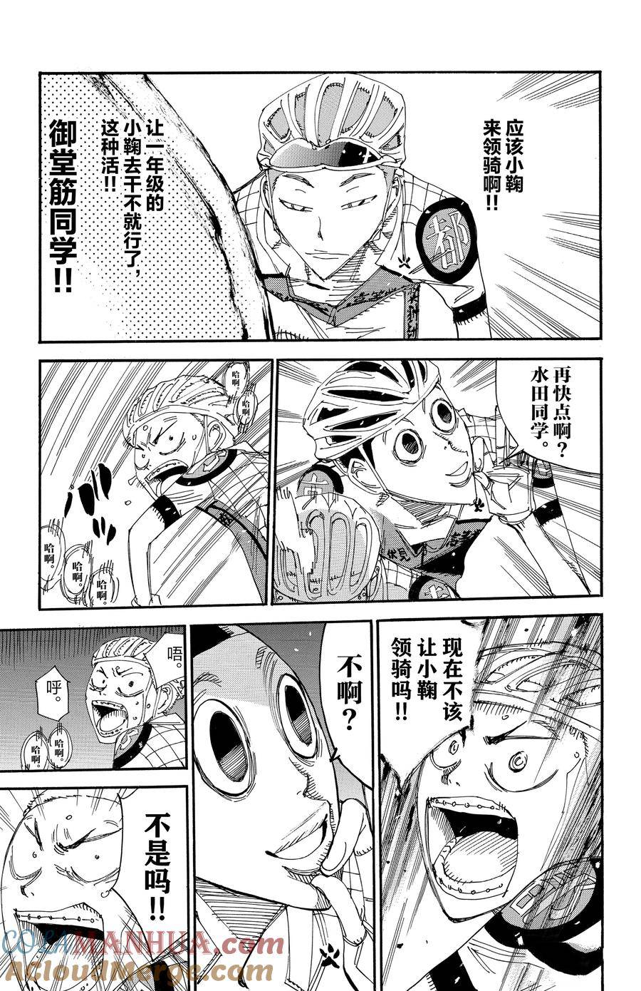 🍵飙速宅男 SPARE BIKE 第460话 第7页