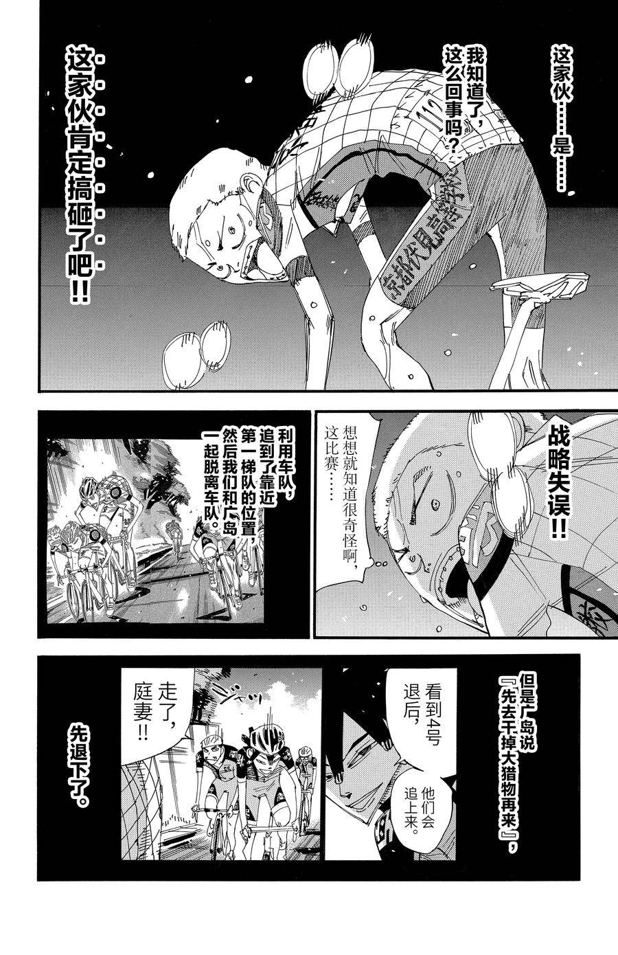 🍵飙速宅男 SPARE BIKE 第460话 第8页