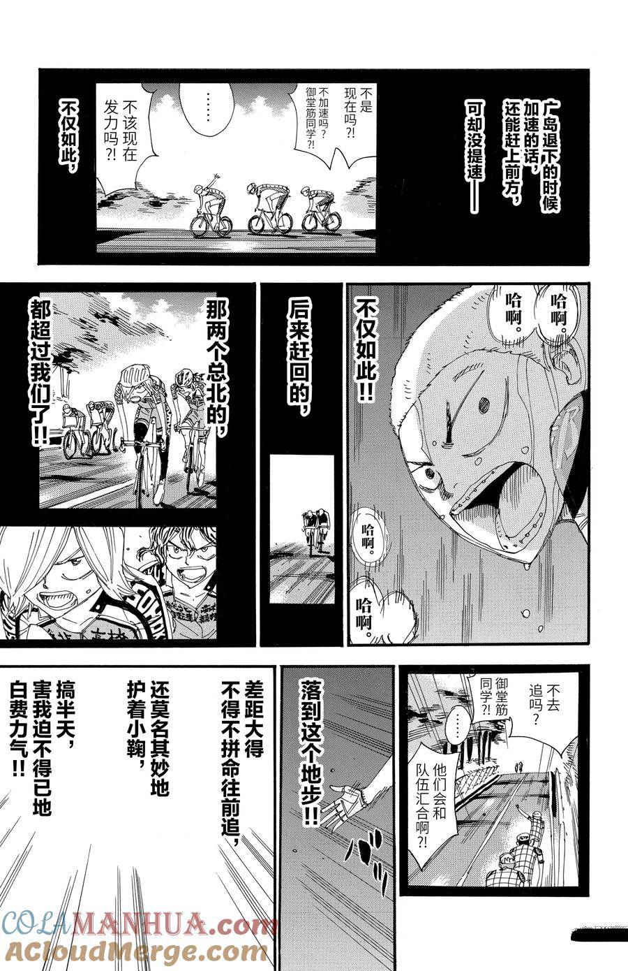 🍵飙速宅男 SPARE BIKE 第460话 第9页