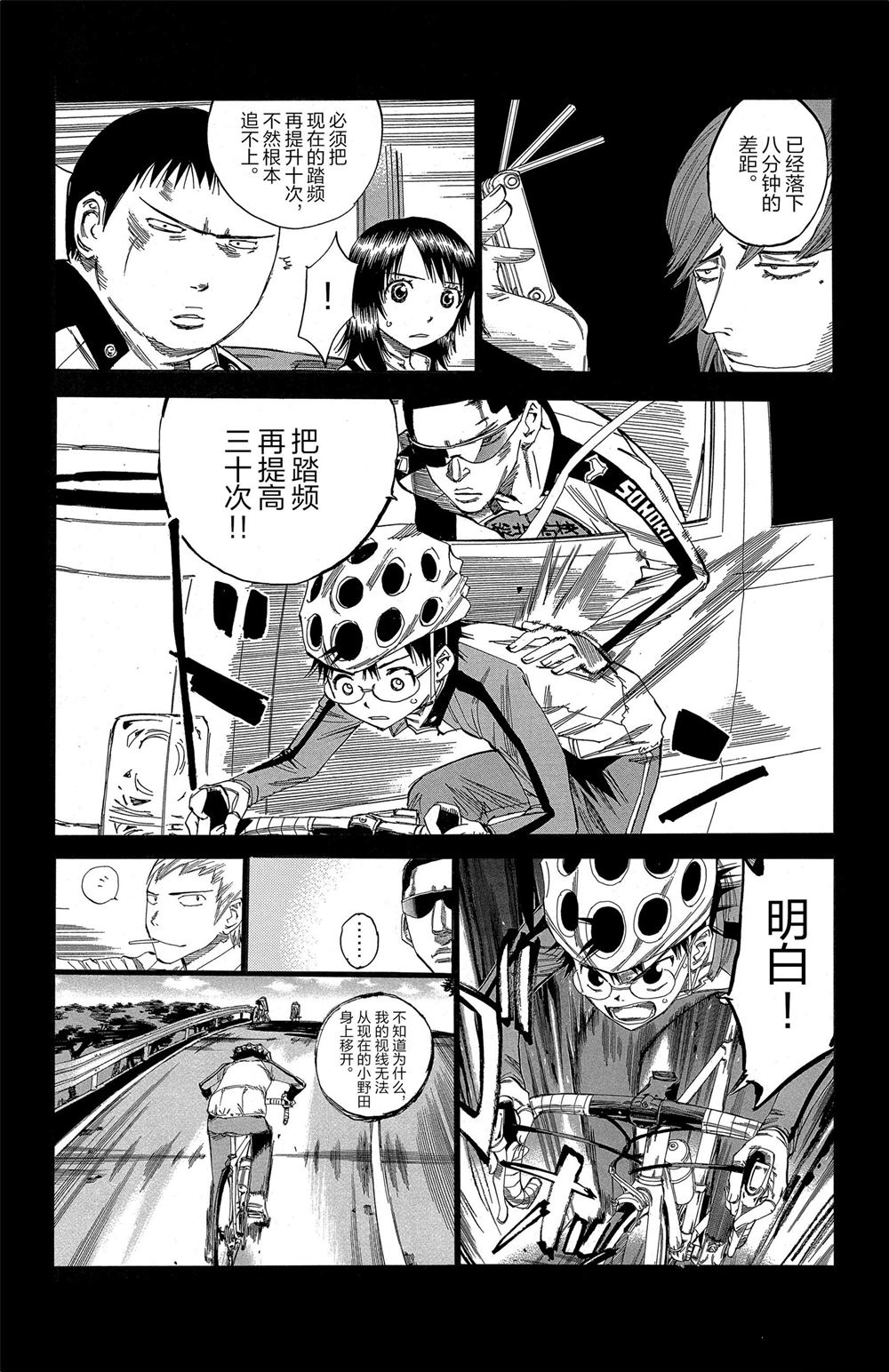 🍵飙速宅男 SPARE BIKE 第83卷 第10页