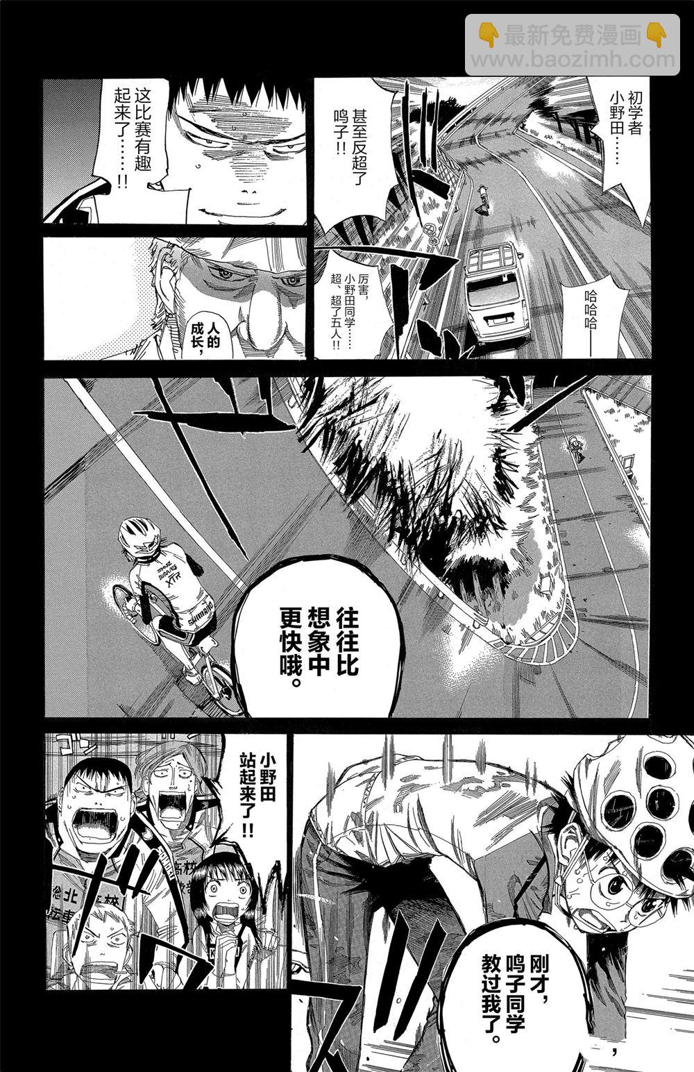 🍵飙速宅男 SPARE BIKE 第83卷 第11页