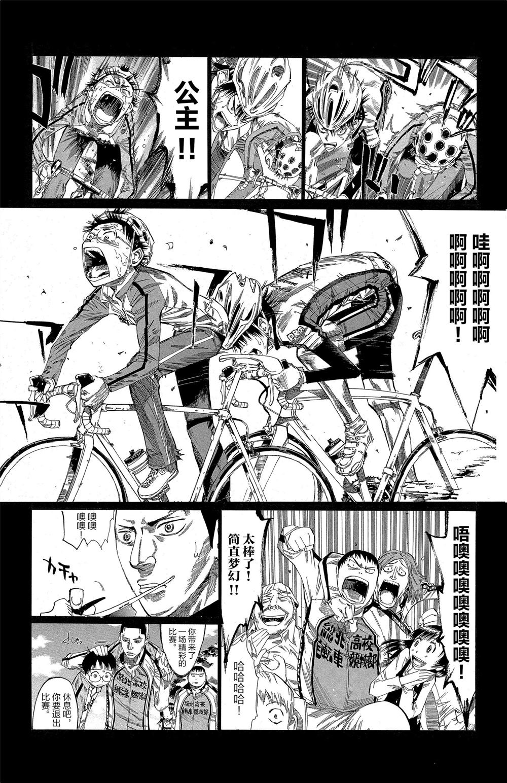 🍵飙速宅男 SPARE BIKE 第83卷 第12页