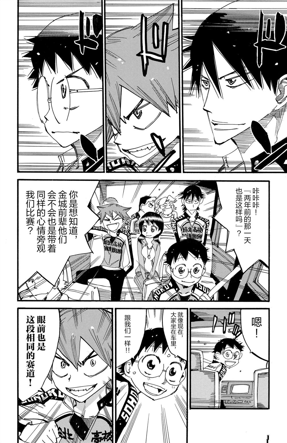 🍵飙速宅男 SPARE BIKE 第83卷 第15页