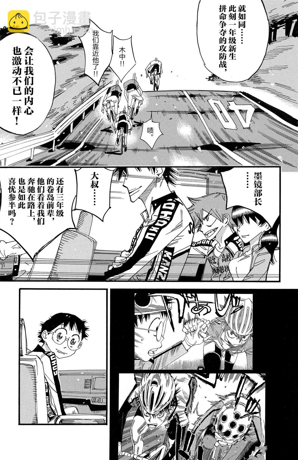 🍵飙速宅男 SPARE BIKE 第83卷 第16页