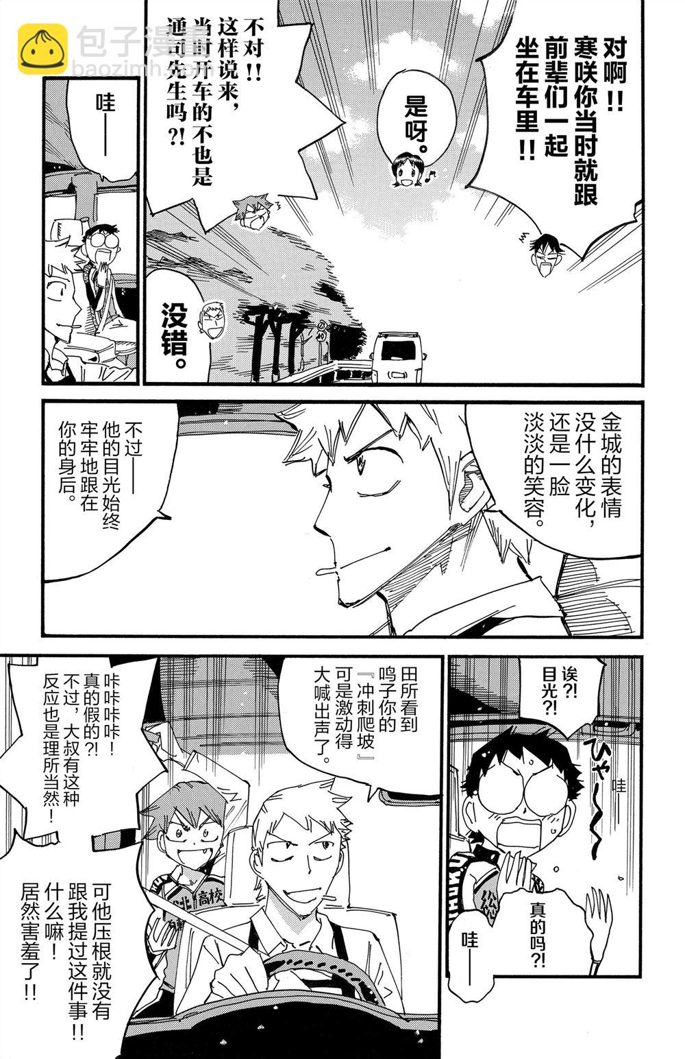 🍵飙速宅男 SPARE BIKE 第83卷 第18页