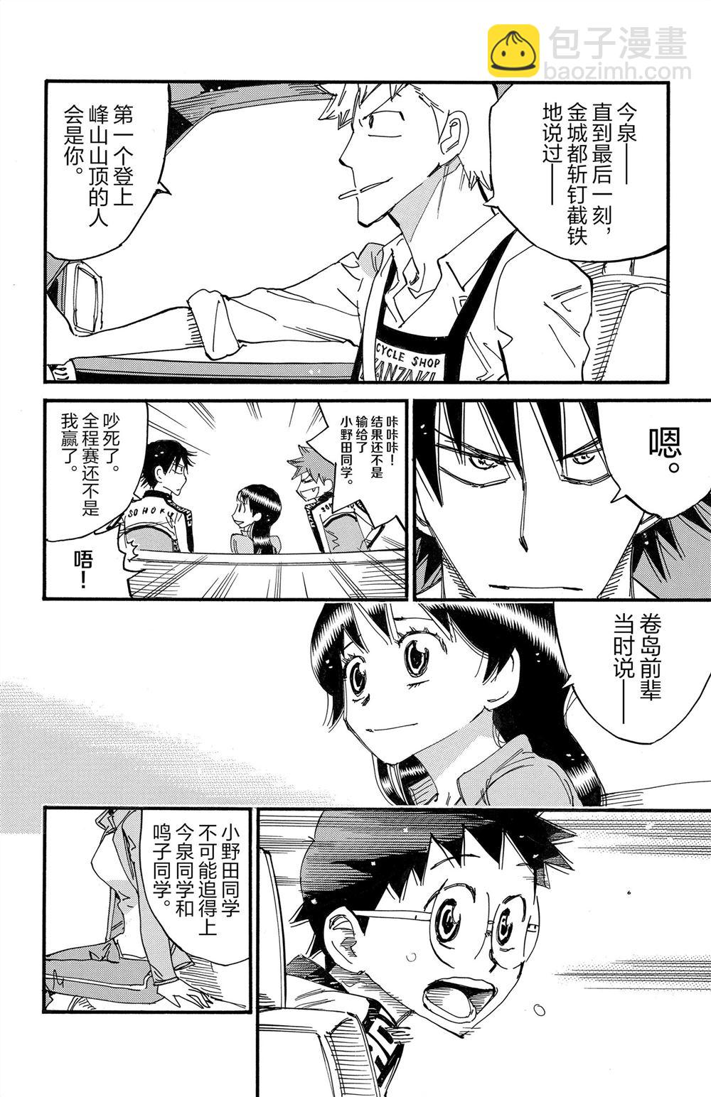 🍵飙速宅男 SPARE BIKE 第83卷 第19页