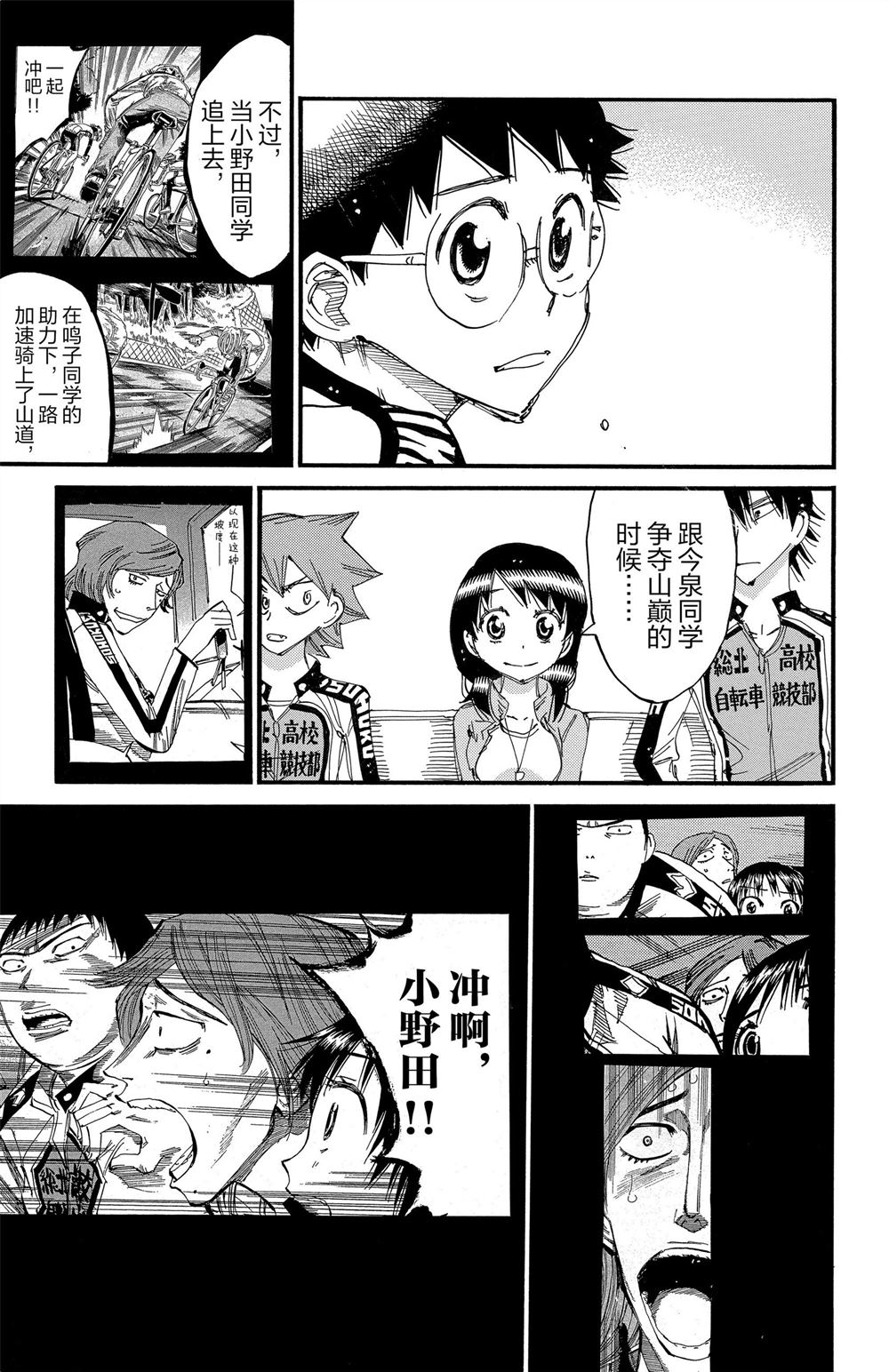 🍵飙速宅男 SPARE BIKE 第83卷 第20页