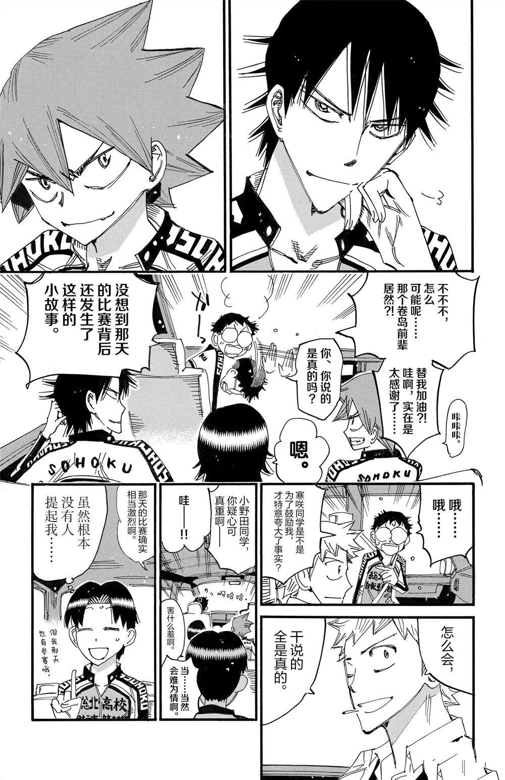 🍵飙速宅男 SPARE BIKE 第83卷 第22页