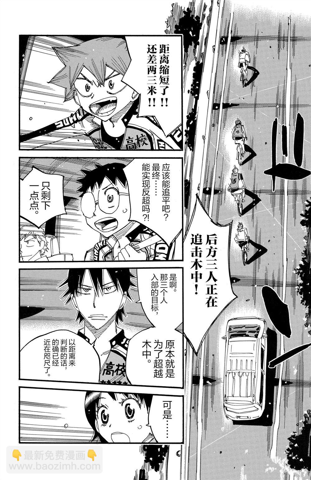 🍵飙速宅男 SPARE BIKE 第83卷 第23页