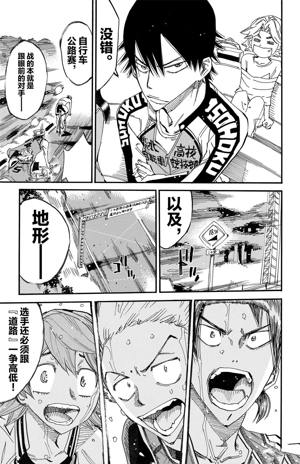 🍵飙速宅男 SPARE BIKE 第83卷 第24页
