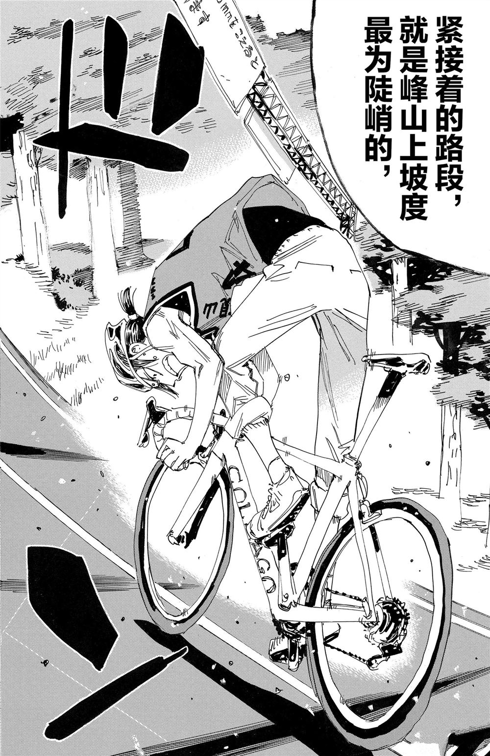 🍵飙速宅男 SPARE BIKE 第83卷 第25页