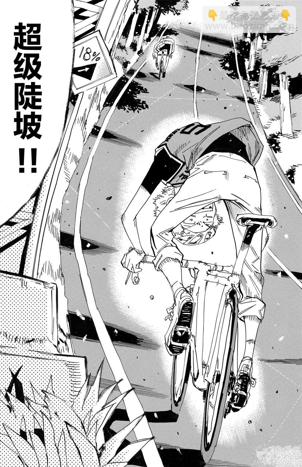 🍵飙速宅男 SPARE BIKE 第83卷 第26页