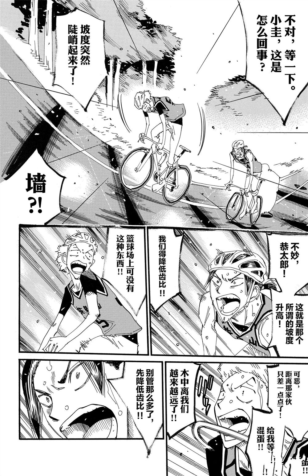 🍵飙速宅男 SPARE BIKE 第83卷 第27页