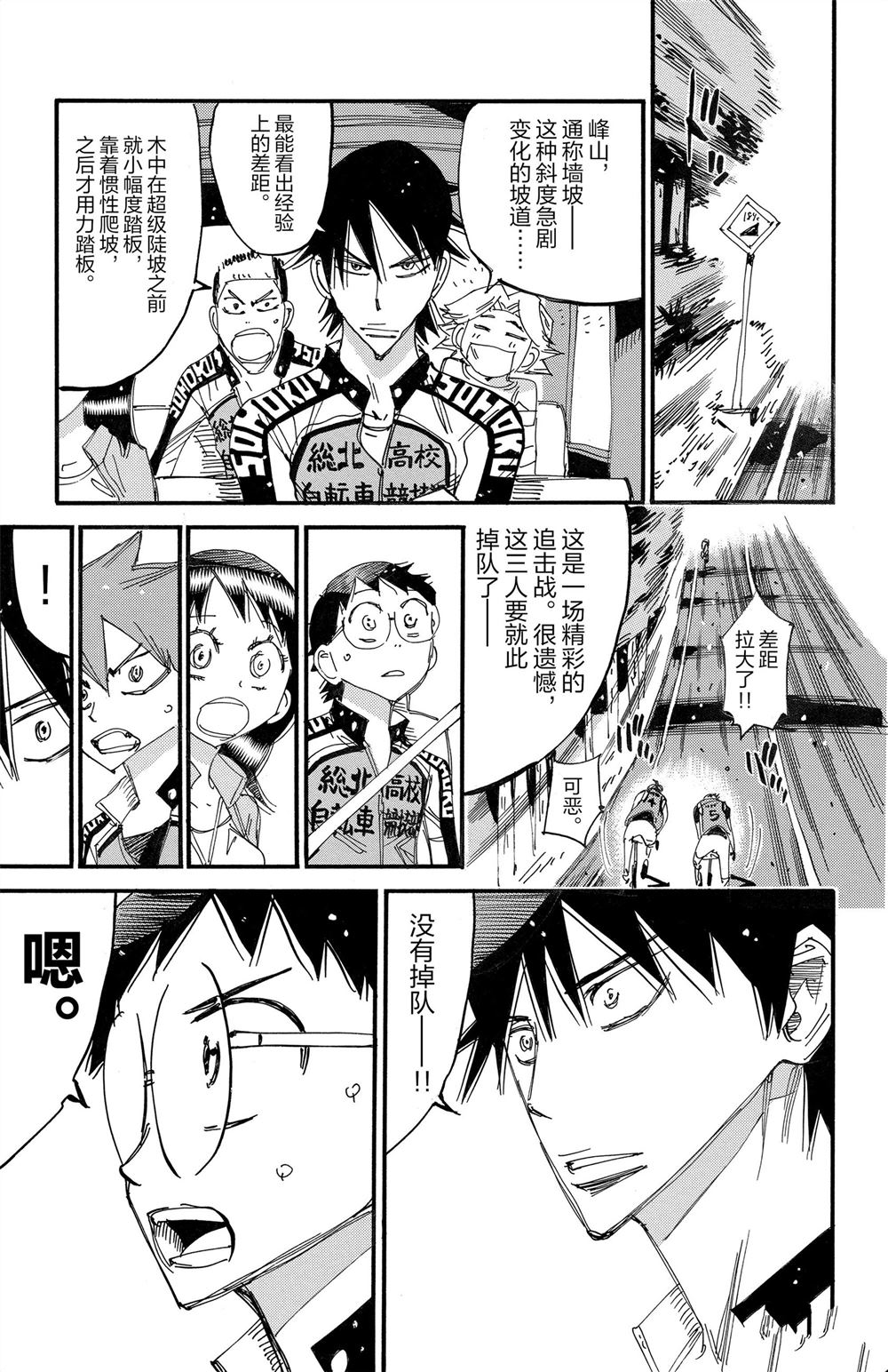 🍵飙速宅男 SPARE BIKE 第83卷 第28页