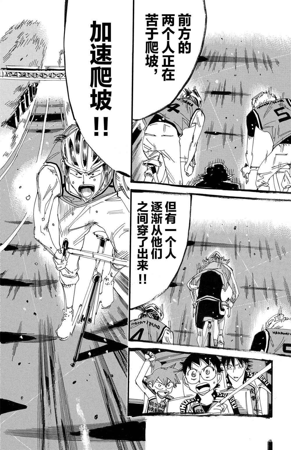 🍵飙速宅男 SPARE BIKE 第83卷 第29页