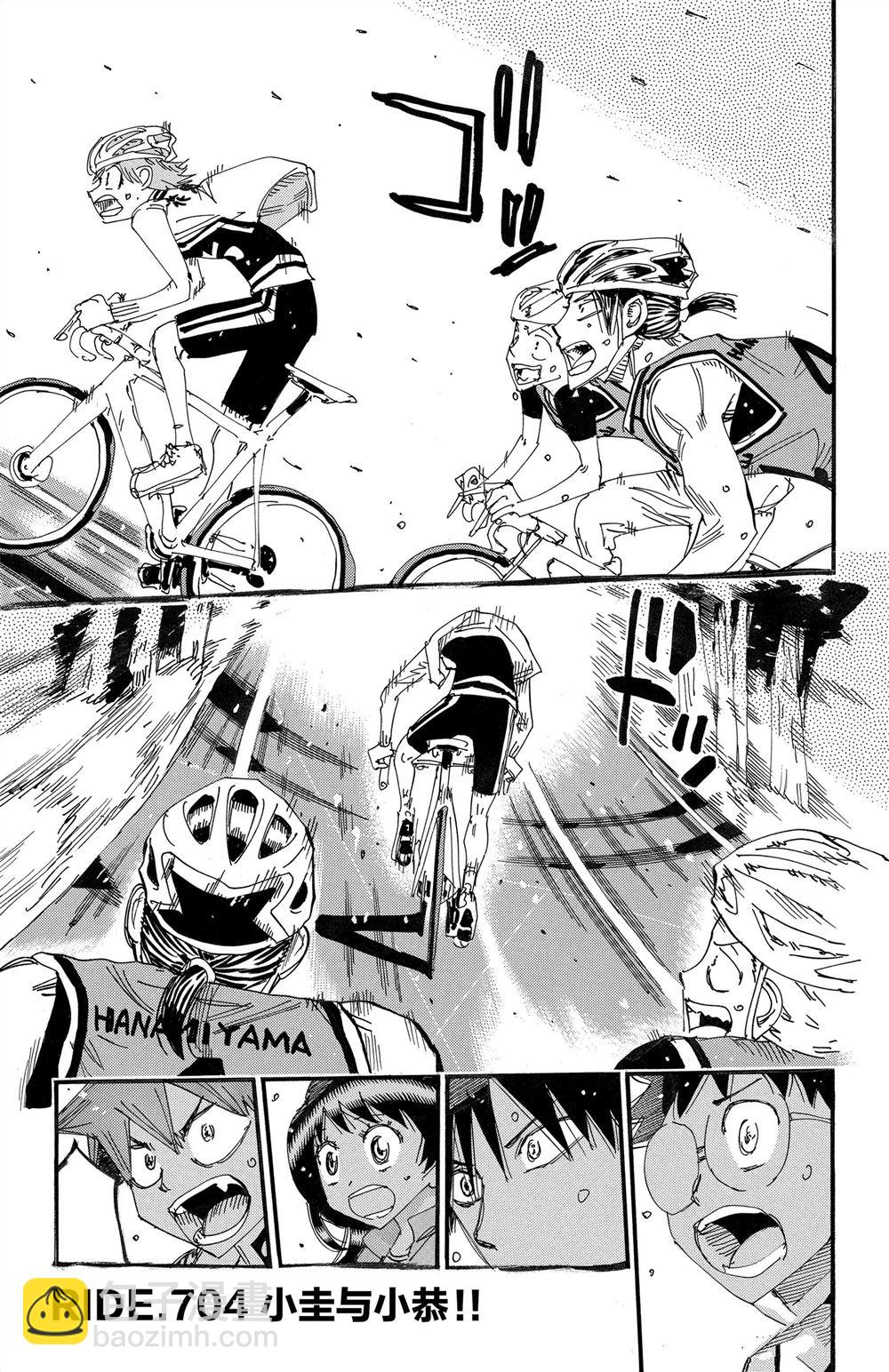 🍵飙速宅男 SPARE BIKE 第83卷 第32页