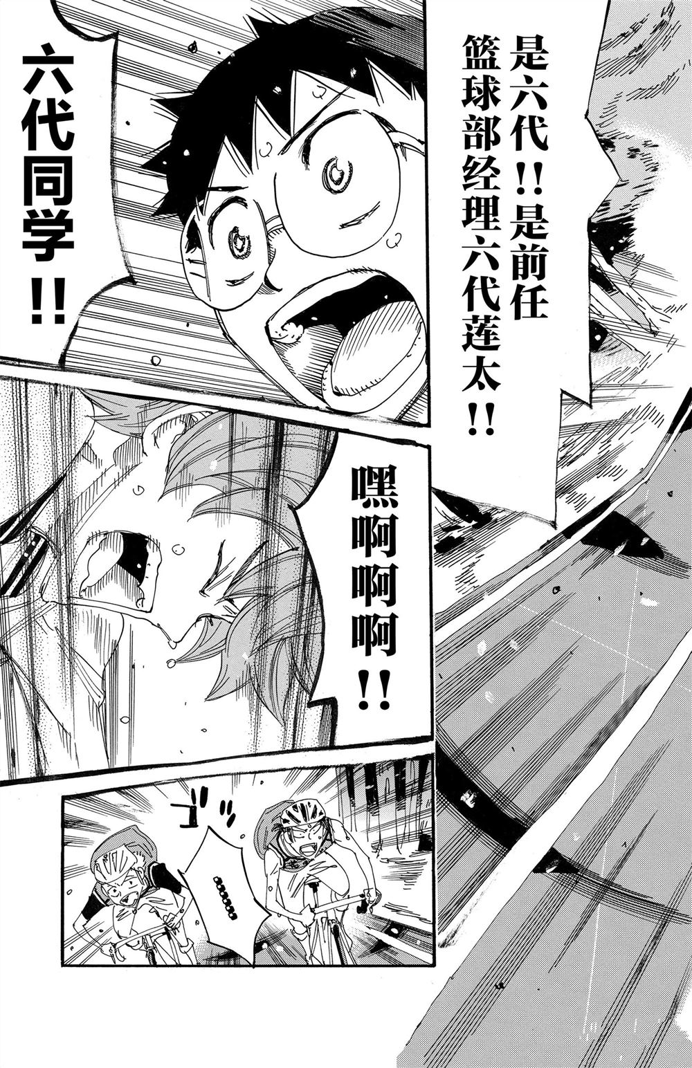 🍵飙速宅男 SPARE BIKE 第83卷 第34页