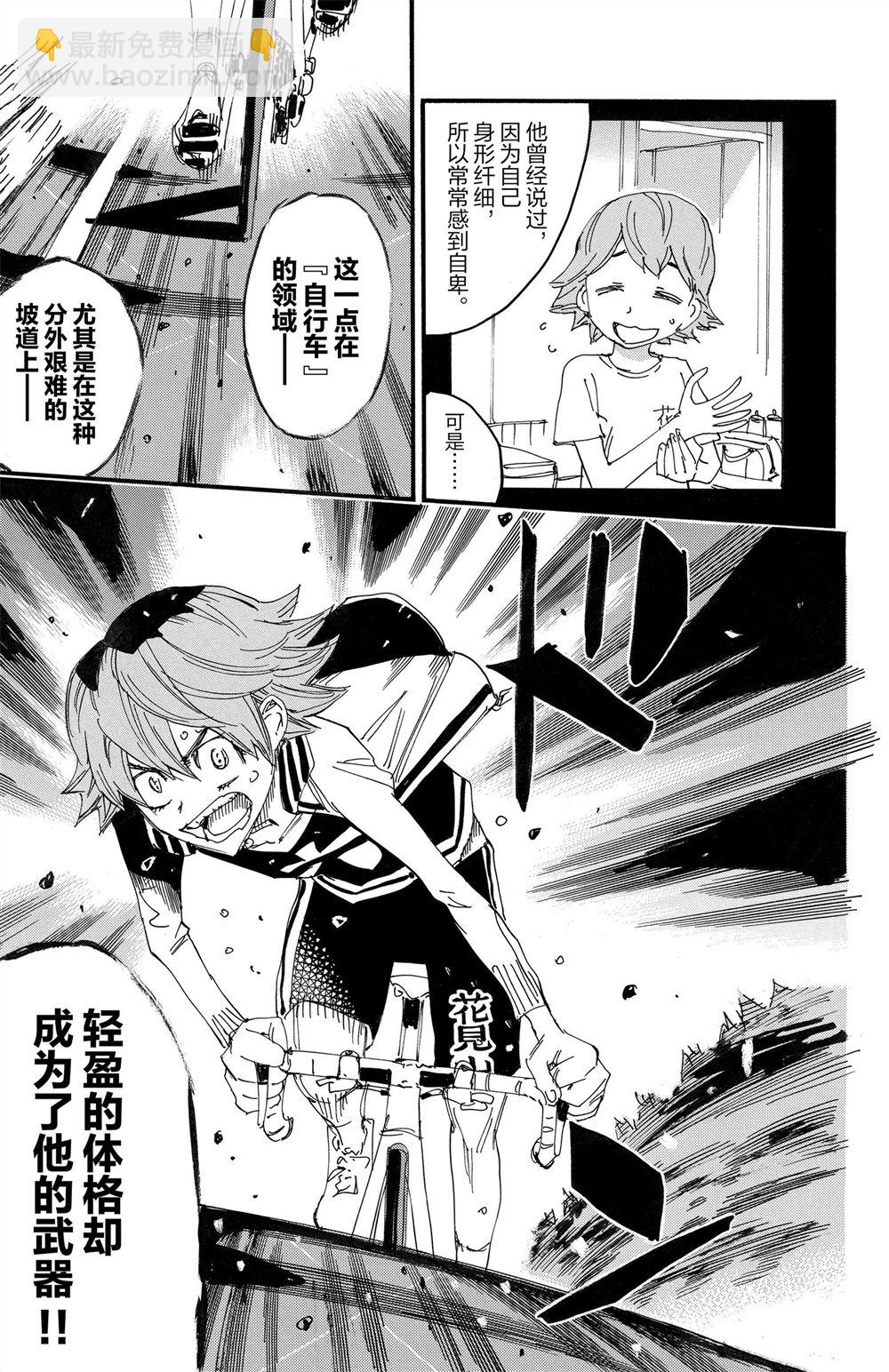 🍵飙速宅男 SPARE BIKE 第83卷 第36页