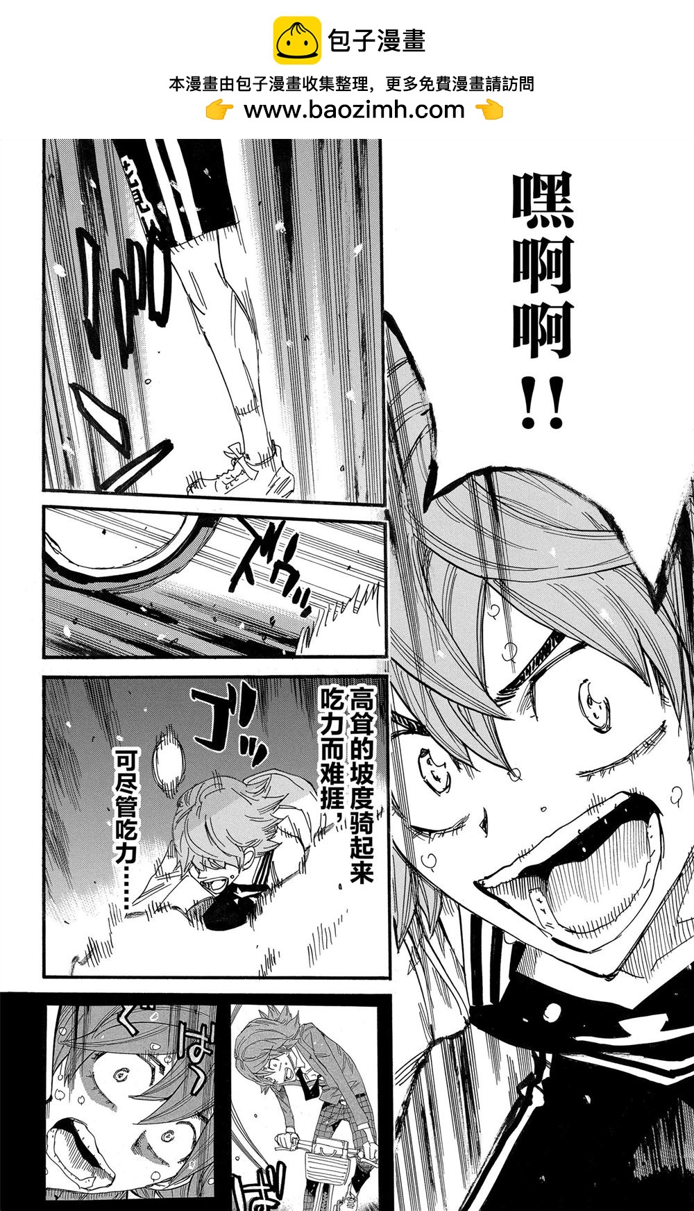 🍵飙速宅男 SPARE BIKE 第83卷 第37页