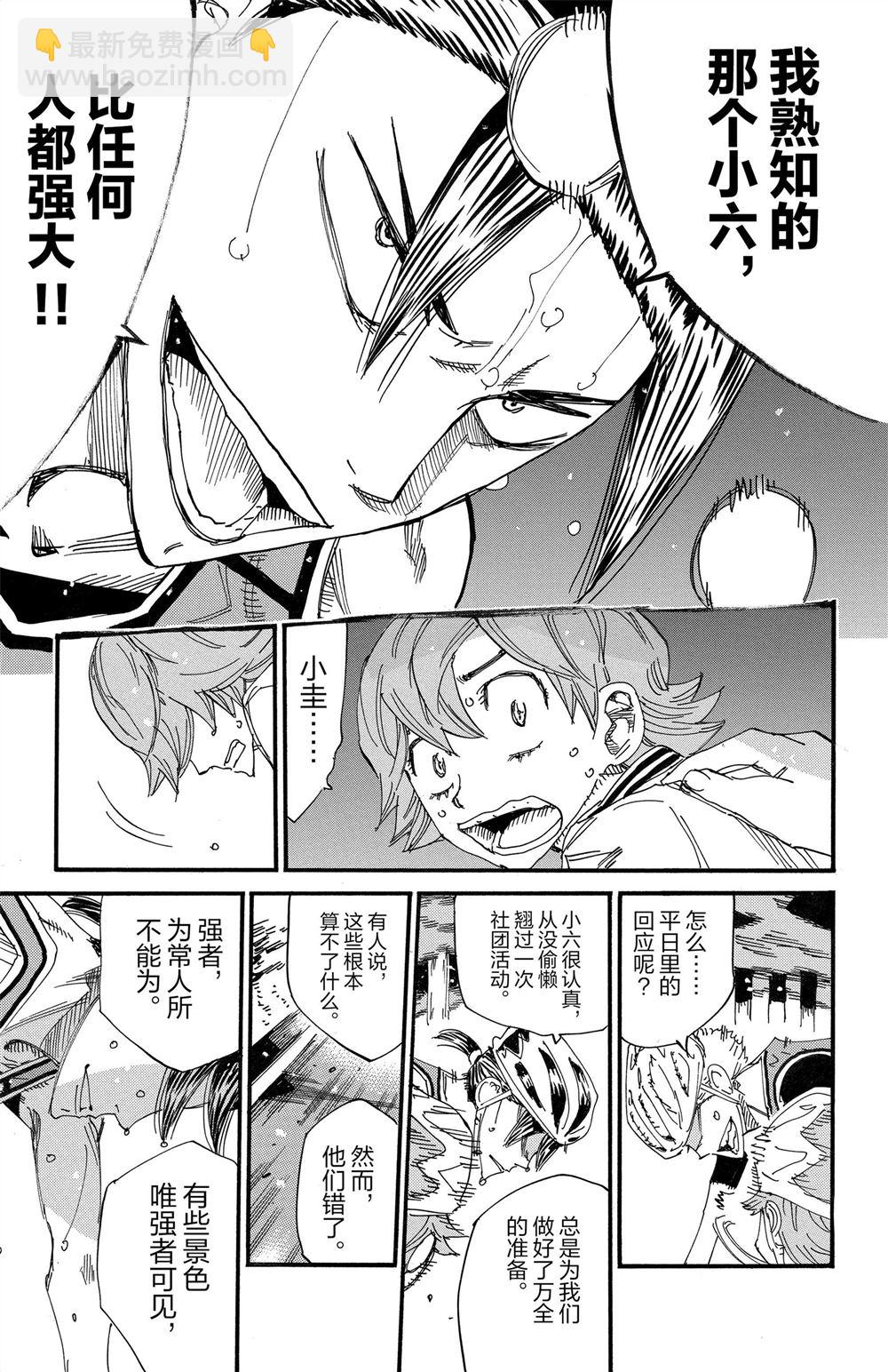 🍵飙速宅男 SPARE BIKE 第83卷 第42页