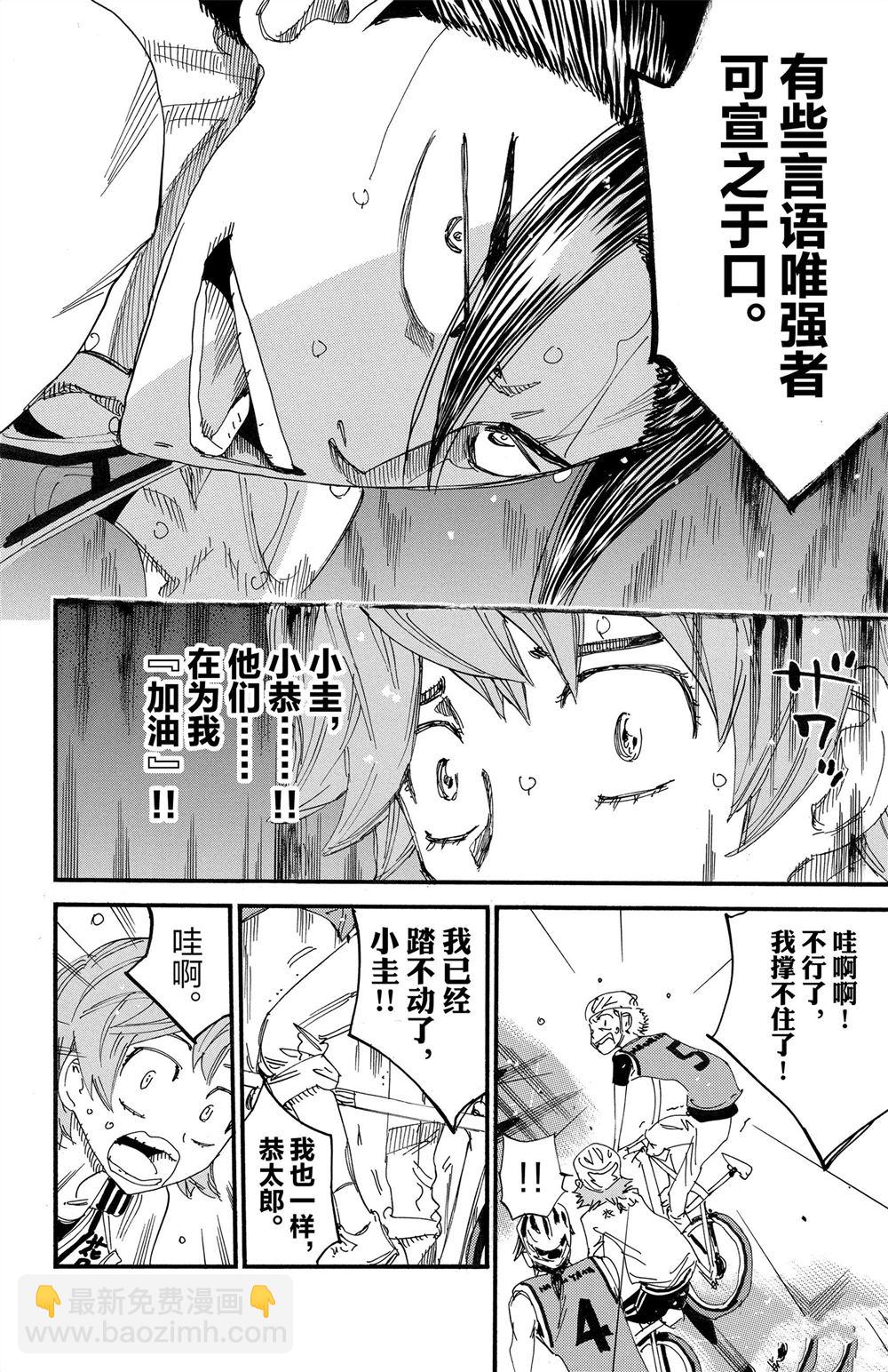 🍵飙速宅男 SPARE BIKE 第83卷 第43页