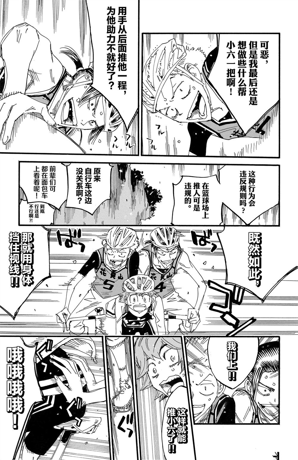 🍵飙速宅男 SPARE BIKE 第83卷 第44页
