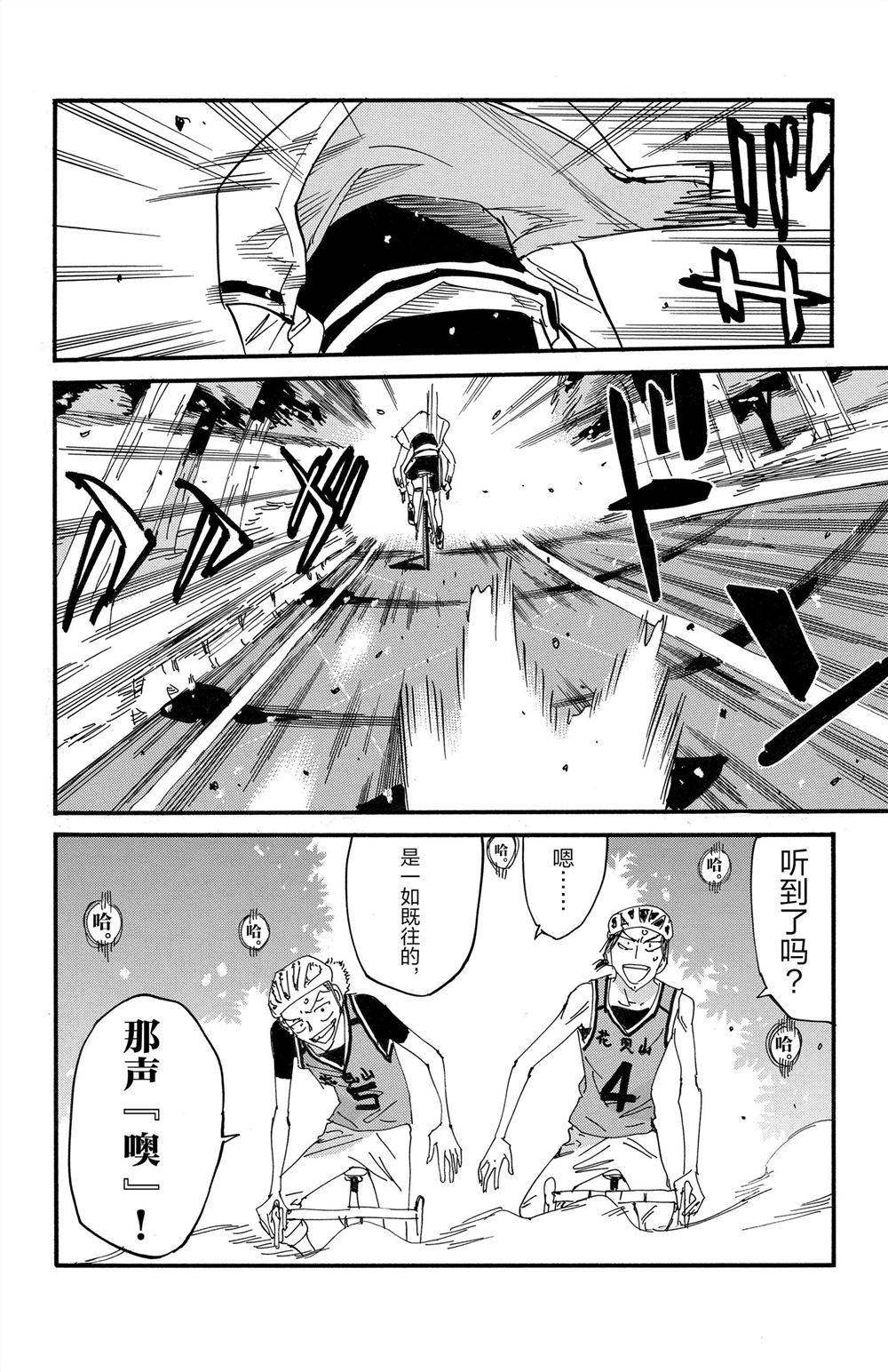 🍵飙速宅男 SPARE BIKE 第83卷 第47页